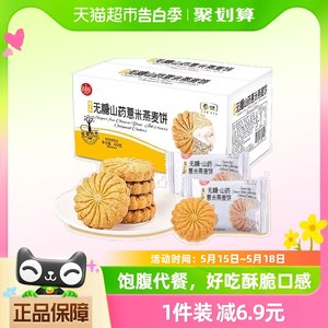 中粮粮小买无糖老人代餐饼干420g