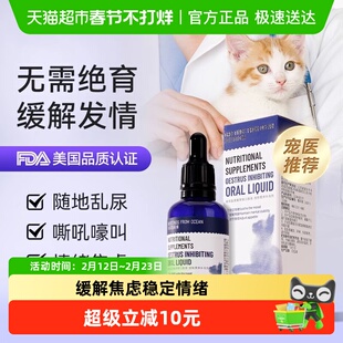海洋的问候猫咪发情抑制药母猫专用禁情粉猫猫发情抑制公猫营养品