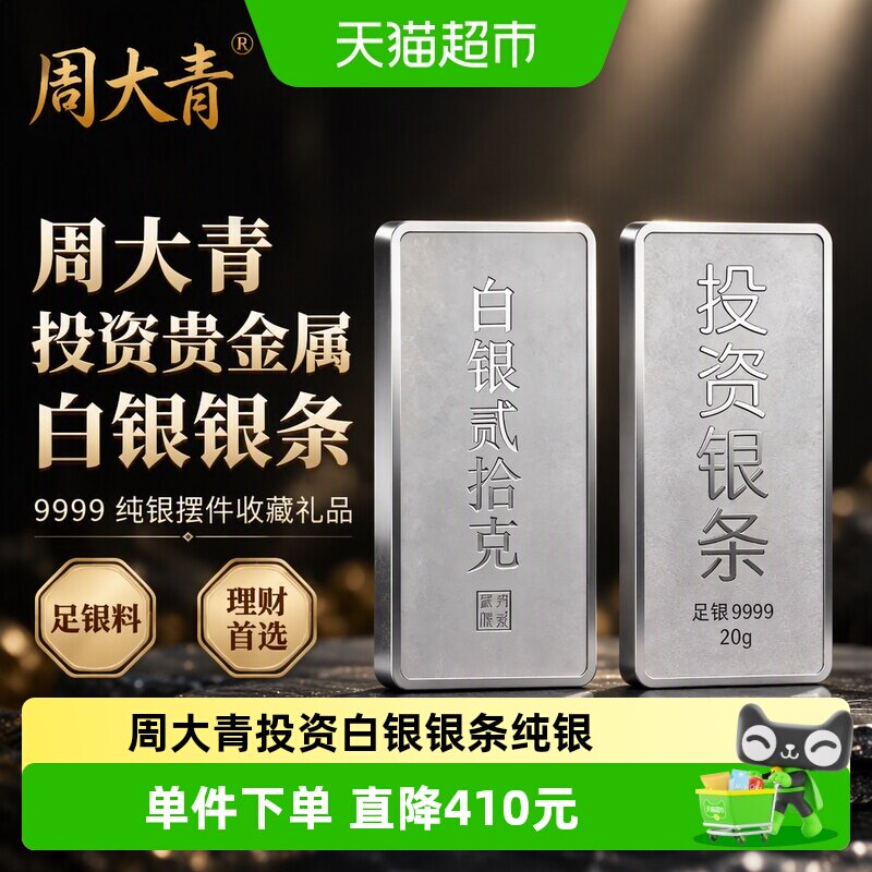 周大青投资贵金属白银银条9999纯银摆件收藏礼品足银料理财生日20