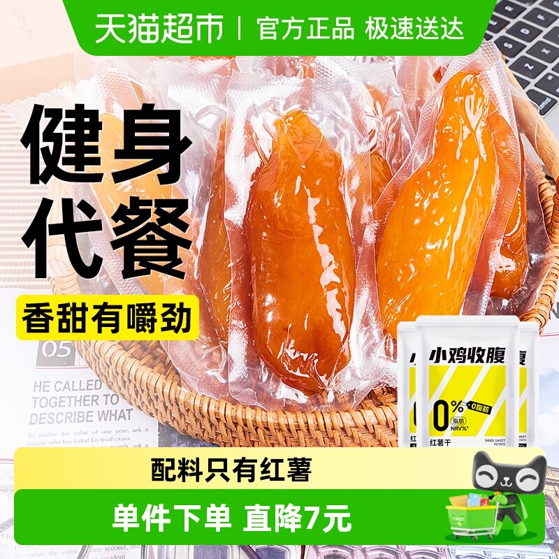 轻即红薯干无糖精添加低0脂倒蒸地瓜条番薯蜜薯卡孕妇解馋零食品