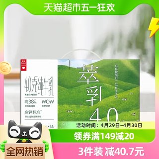 乐纯4.0g蛋白wow萃乳纯牛乳高钙纯牛奶 高于欧盟标准 200ml*9盒