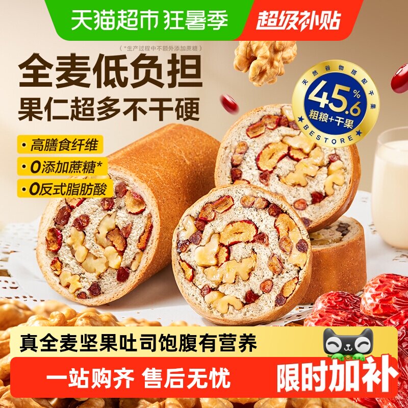 良品铺子坚果车轮面包全麦吐司早餐糕点零食孕妇粗粮代餐休闲食品