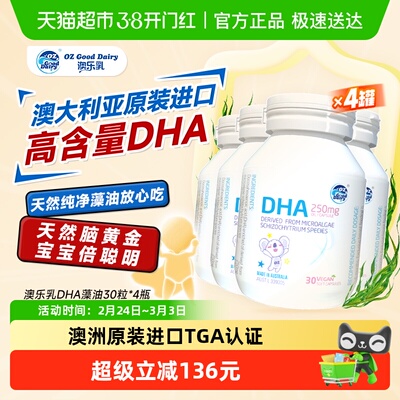 澳乐乳纯净藻油植物DHA120粒