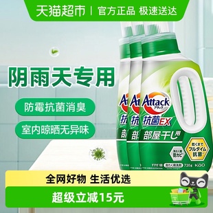 日本花王雨天室内干洗衣液消臭去渍除螨除霉菌回南天专用720g 3瓶