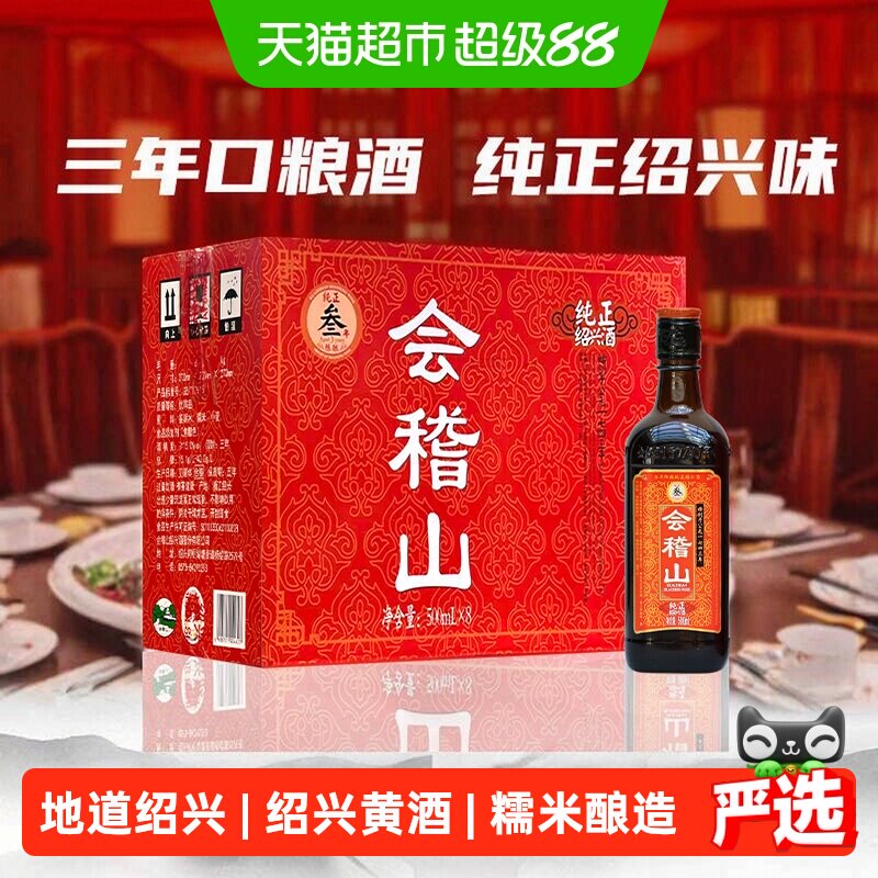 会稽山绍兴酒黄酒500ml×8瓶图片