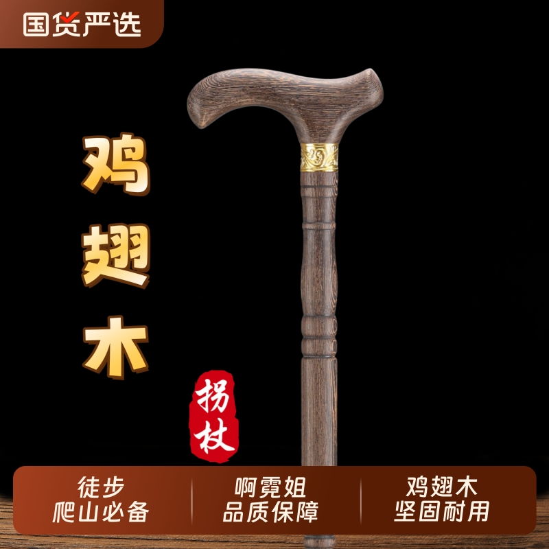 登山杖红木拐杖防滑老年人拐杖木头便携手扶棍实木拐棍四脚鸡翅木