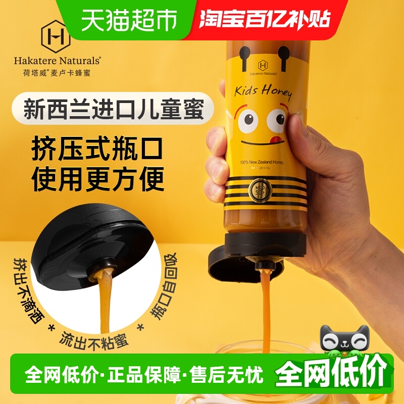 荷塔威新西兰进口麦卢卡MGO50+儿童蜜485g