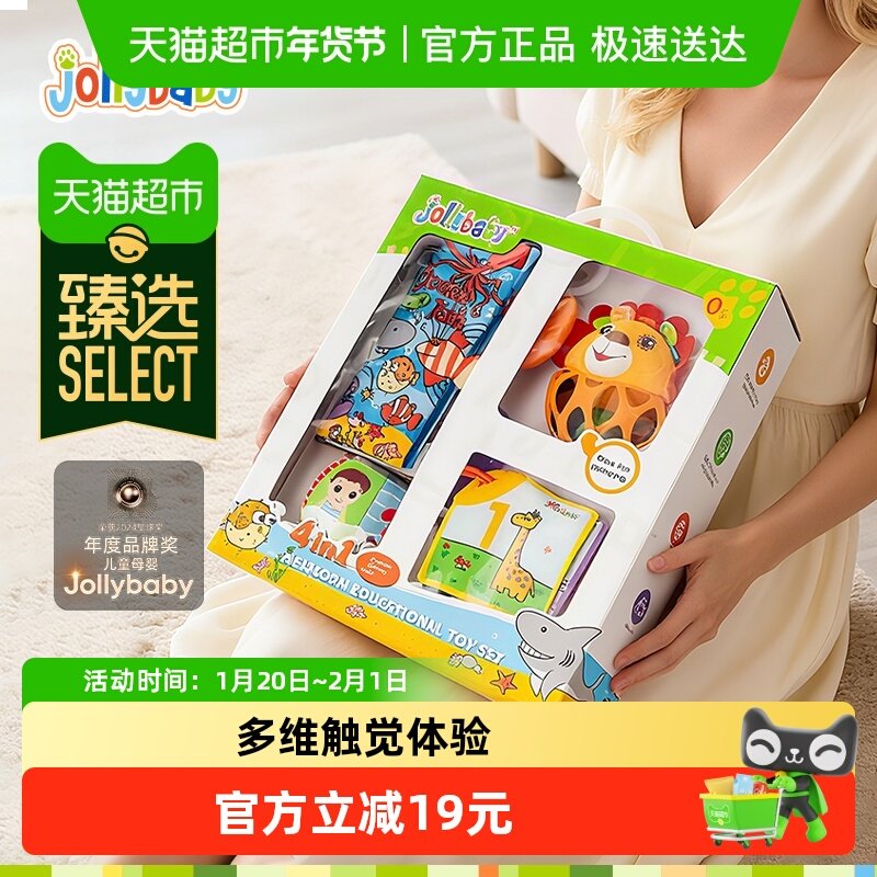 jollybaby尾巴布书宝宝婴儿玩具新生儿见面礼盒早教益智套装新年