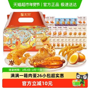 无穷超实惠零食礼盒食食如意 卤蛋鸡翅根鸡米鸡爪办公室休闲小吃