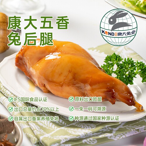 康大食品179克五香兔后腿卤兔兔头手撕兔传统工艺肉质紧实下酒菜
