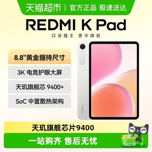 Radmi 8.8英寸3K护眼屏12G 平板电脑 256G流金白 Pad 小米平板