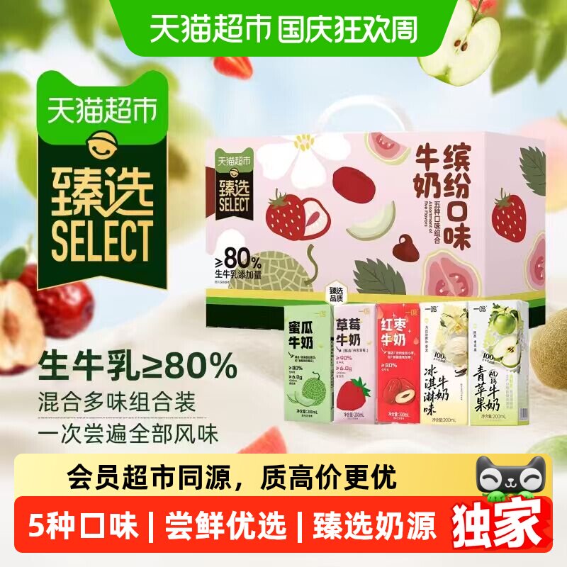 猫超臻选缤纷口味一鸣风味牛奶