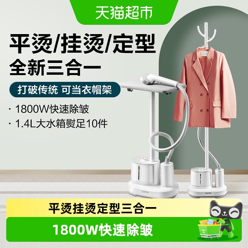 苏泊尔挂烫机家用手持电熨斗蒸汽挂烫机智能烫衣服消毒立式挂烫