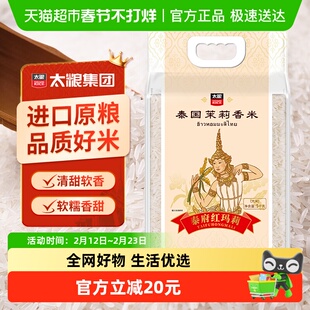 太粮泰府红玛莉5kg茉莉香米大米10斤装双层真空包装锁鲜当季新米