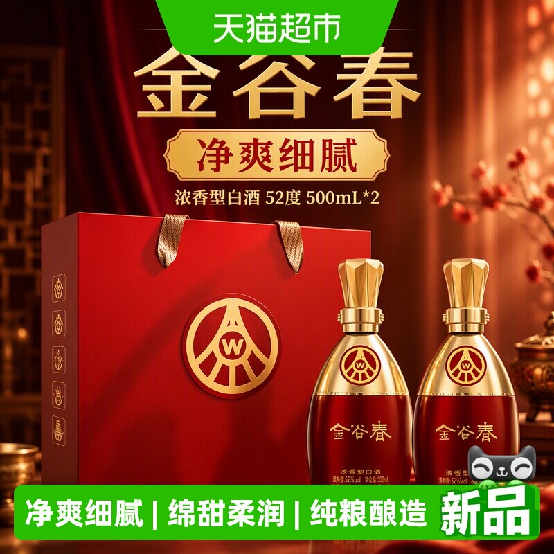 五粮液股份出品金谷春红金瓶礼盒