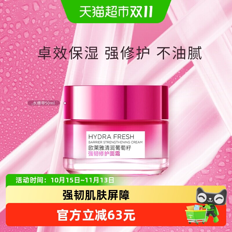 欧莱雅水绷带面霜神经酰胺清爽补水保湿面霜提亮肤色乳液护肤品