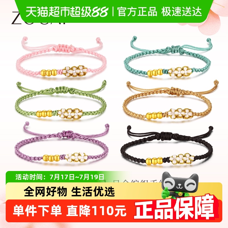 佐卡伊足金小桃花转运珠手链