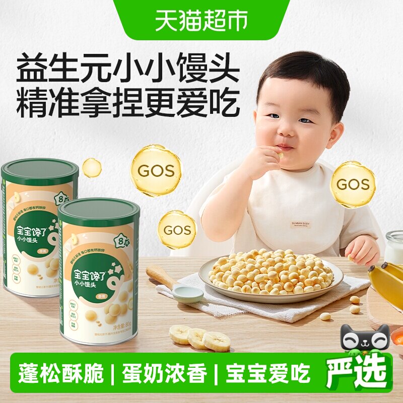 宝宝馋了婴幼儿益生元小小馒头宝宝零食无添加蔗糖辅食婴儿儿童