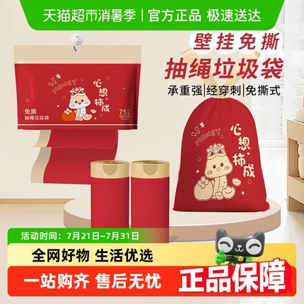 抽取式免撕垃圾袋家用加厚卫生间厨房宿舍专用蛇年新年抽绳塑料袋