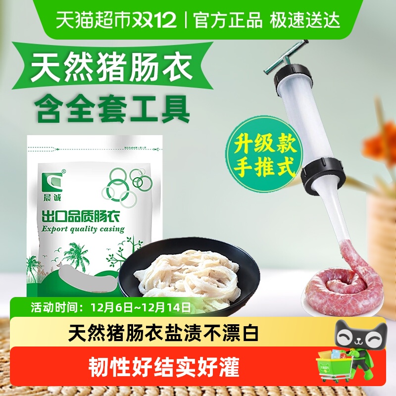 晨诚食品级肠衣带工具