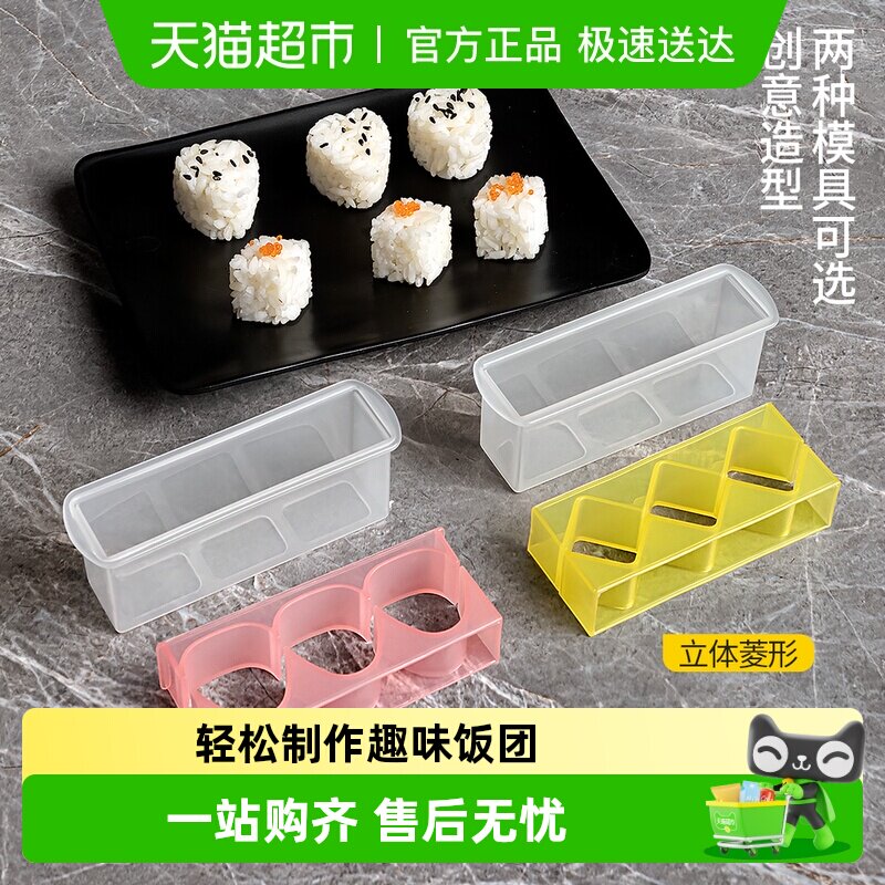 日本进口做寿司模具工具宝宝儿童饭团磨具海苔紫菜包饭制作神器