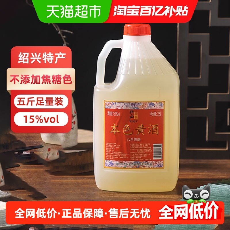 绍山鉴水八年陈酿本色黄酒5斤桶装无焦糖色花雕酒绍兴糯米酒15度,酒类,传统黄酒,淘宝优惠券,粉丝福利购,淘宝优惠卷