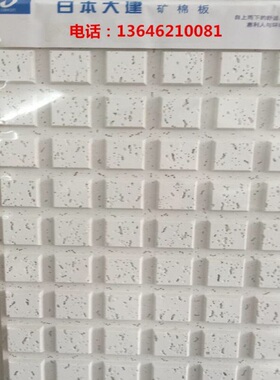 日本进口大建矿棉板吸音办公室吊顶材料方格系列15mm粘贴板daiken