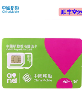 香港电话卡外贸旅游 香港流量上网卡365天18GB手机号码香港流量卡