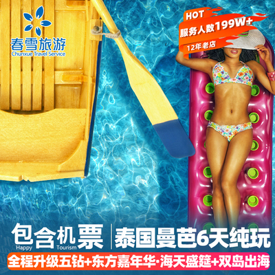 曼谷芭堤雅6天跟团游