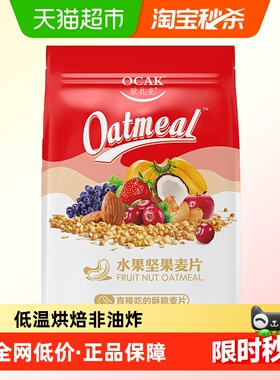 欧扎克水果麦片酸奶果粒燕麦片多口味任选营养早餐代餐零食