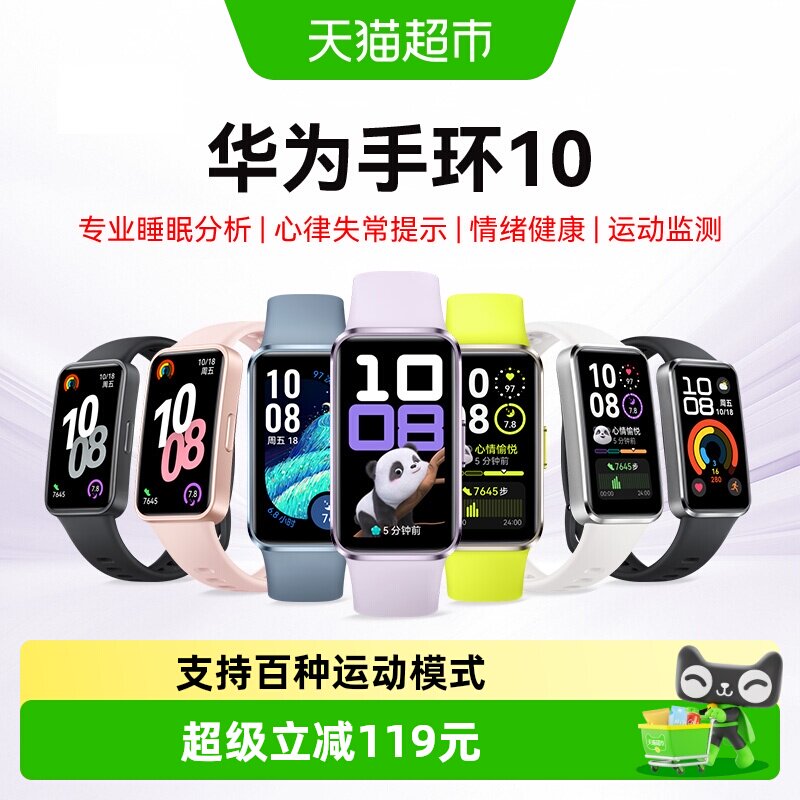 华为手环10快充长续航情绪健康图片