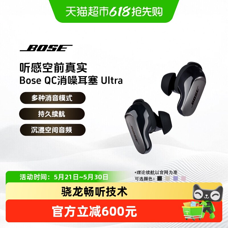 BOSE QC消噪耳塞Ultra 真无线蓝牙主动降噪耳机空间音频