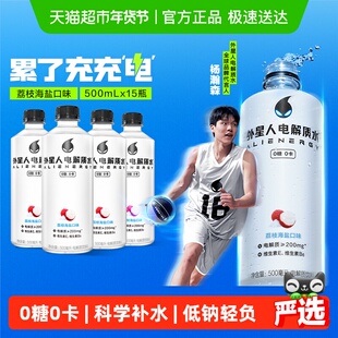【杨瀚森同款】外星人电解质水荔枝海盐味0糖0卡无糖饮料含维生素