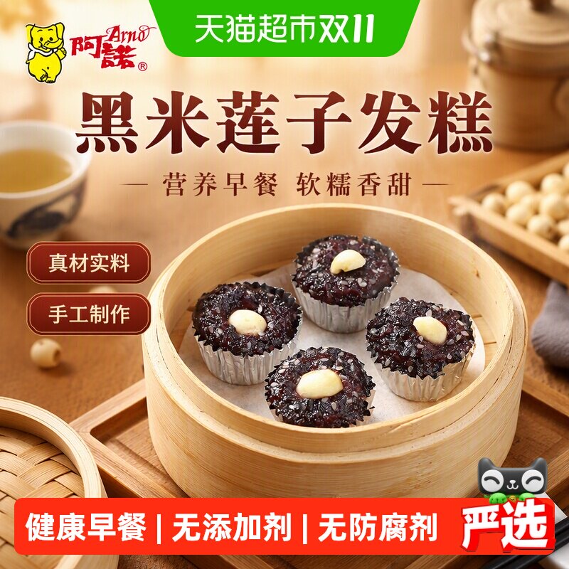 arno阿诺黑糯米糕360g营养早餐糯米团子莲子黑米糕蒸煮食品点心
