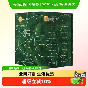 【礼盒装】韩江作品集6册把 失语者不做告别素食者白植物妻子