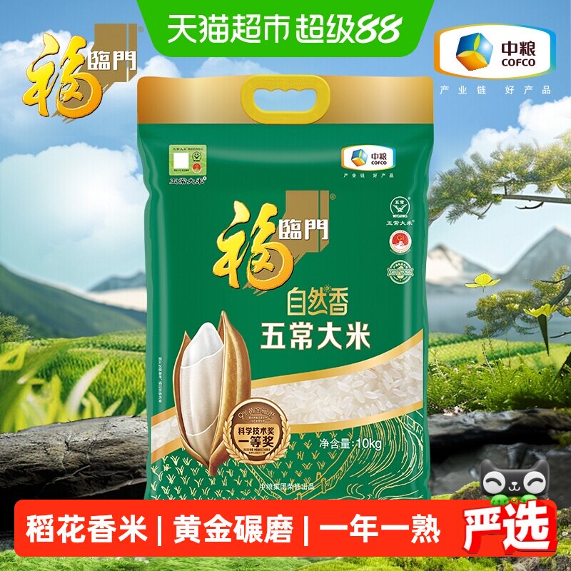 福临门五常大米溯源码大米图片