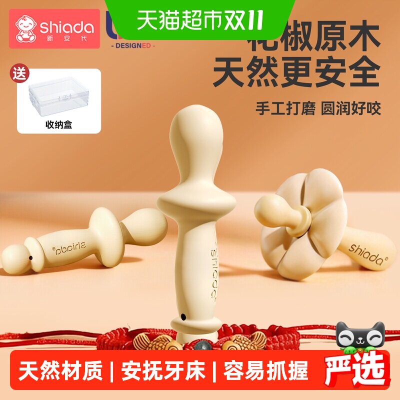 新安代花椒木磨牙棒宝宝6个月以上防吃手小月龄牙胶玩具保护牙龈