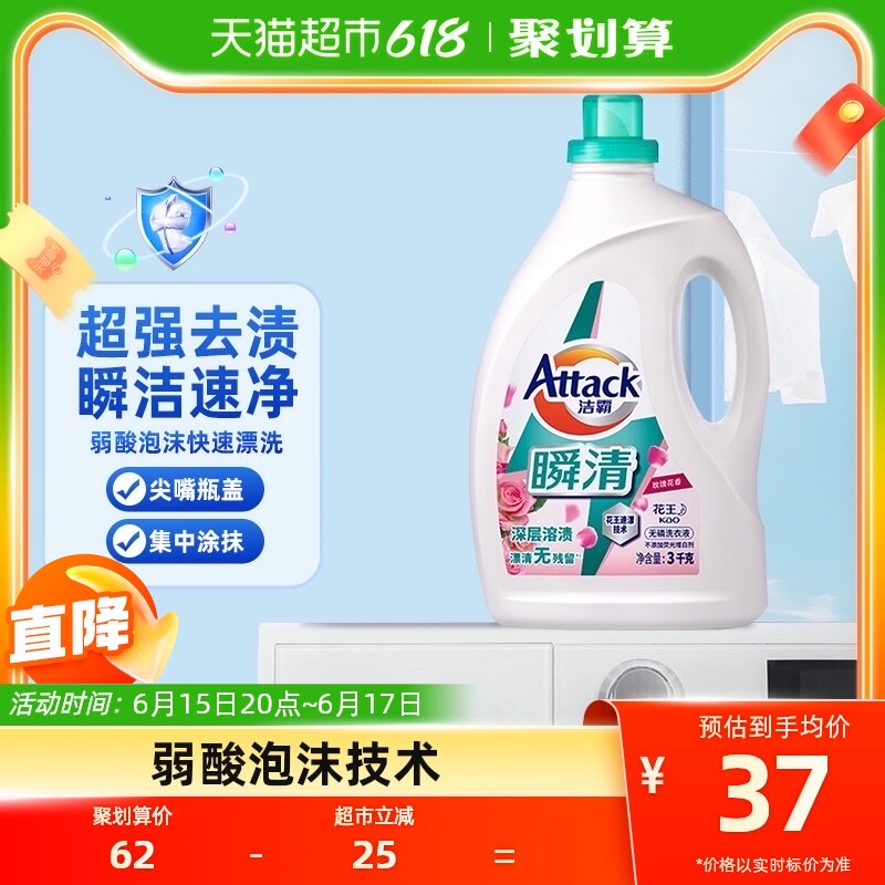 日本花王洁霸酵素洗衣液3kg玫瑰花香家用深层去渍洗衣液