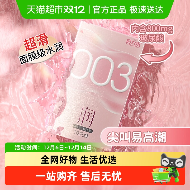 倍力乐玻尿酸超薄持久装避孕套