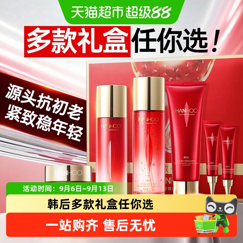 【补双重胶原】韩后红茶抗皱淡纹礼盒修护紧致洁面水乳霜护肤品