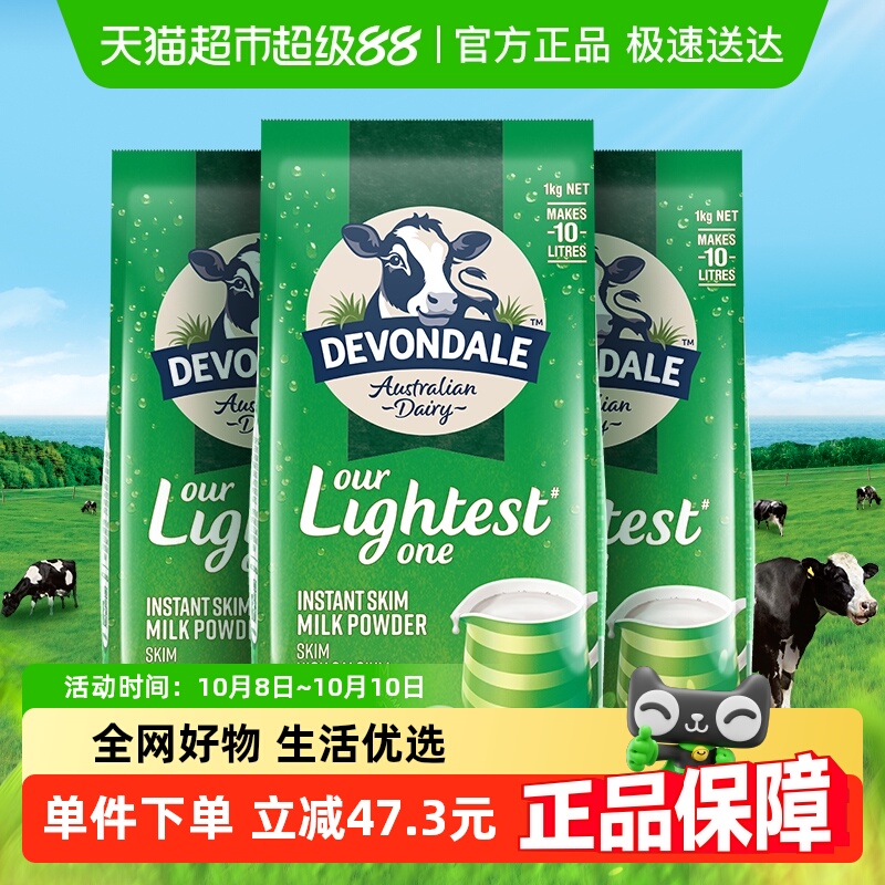 【进口】澳洲德运脱脂奶粉1kg*3袋装中老年女士青少年学生牛奶粉