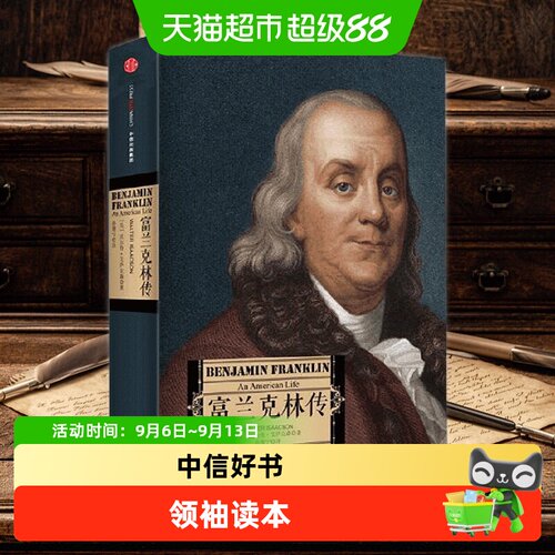 富兰克林传富兰克林传