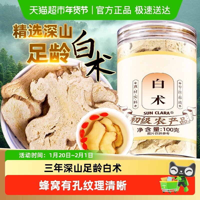 白术片中草药材非野生足龄白术搭茯苓党参甘草四君子汤,传统滋补营养品,其他药食同源食品,淘宝优惠券,粉丝福利购,淘宝优惠卷