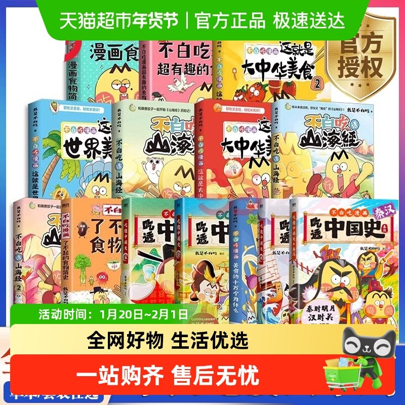 不白吃漫画书全套吃透中国史三国秦汉唐宋明春秋战山海经食物简史,书籍/杂志/报纸,漫画书籍,淘宝优惠券,粉丝福利购,淘宝优惠卷