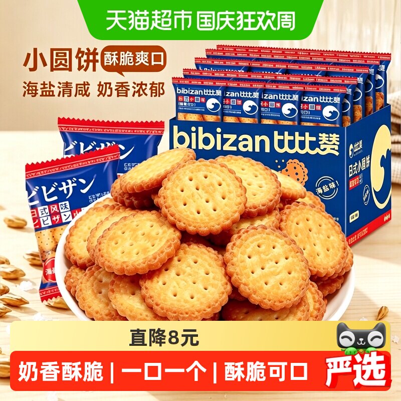 比比赞网红日式小圆饼干解馋小圆饼点心零食小吃休闲食品整箱批发