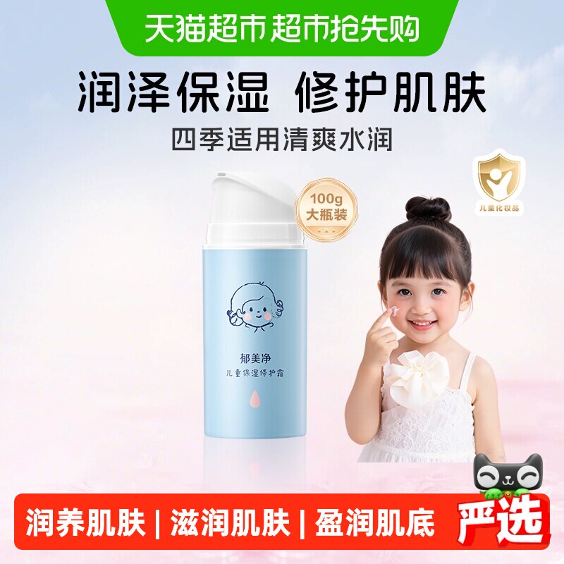 郁美净保湿修护霜秋冬儿童面霜保湿滋润补水儿童擦脸润肤霜护肤霜