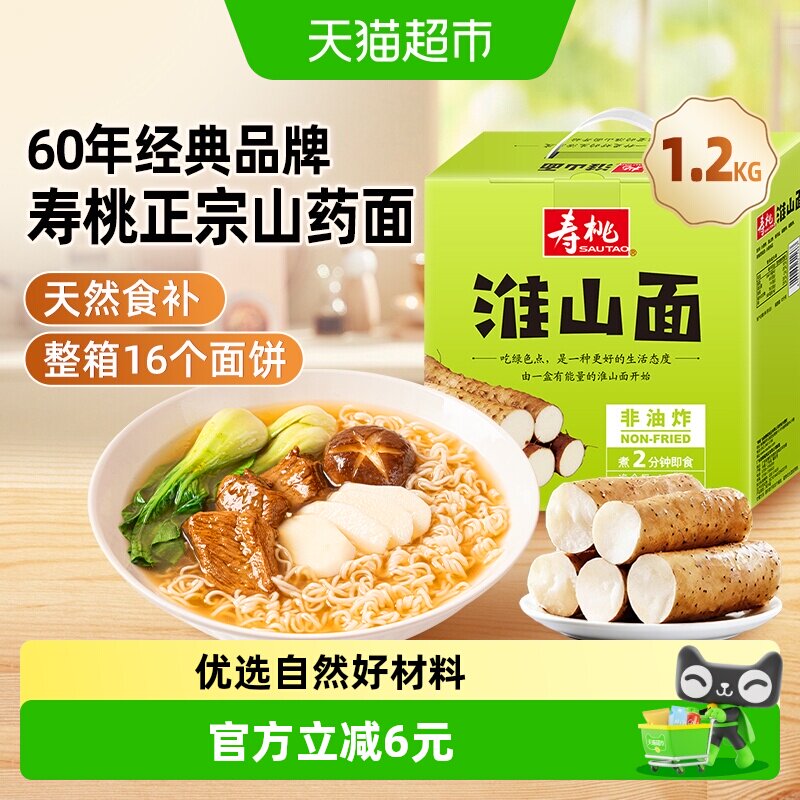 寿桃非油炸铁棍山药面淮山面整箱速食方便面营养汤面挂面早餐面条