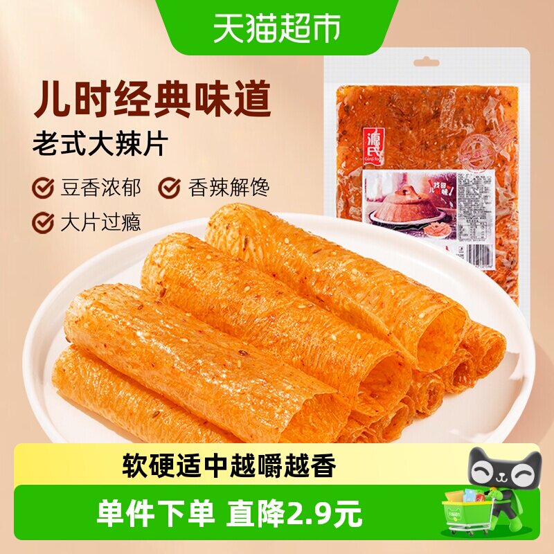 源氏网红辣条老式大辣片80后儿时怀旧豆皮辣味校园小零食