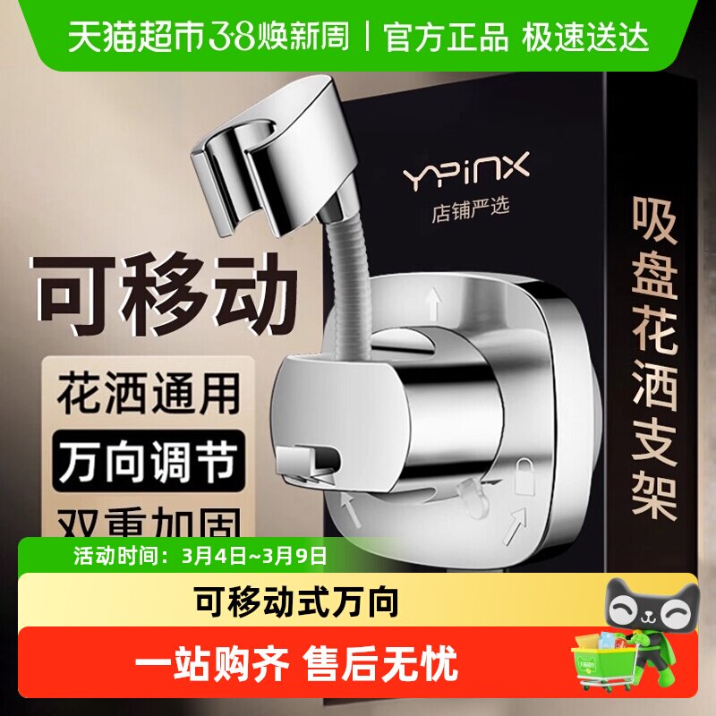 可移动式万向吸盘花洒支架浴室免打孔淋浴器喷头固定底座配件大全