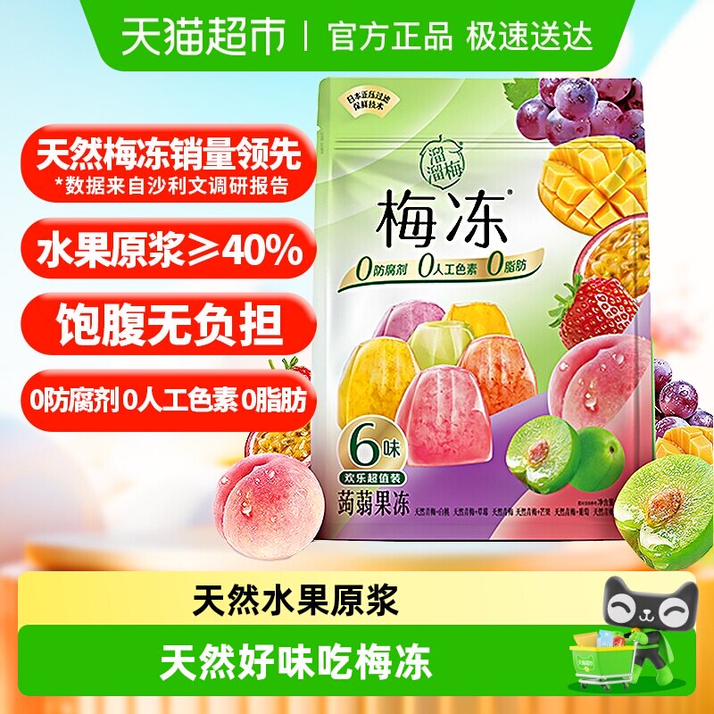 溜溜梅天然水果梅冻零食6种口味蒟蒻健康儿童零食礼包独立包装